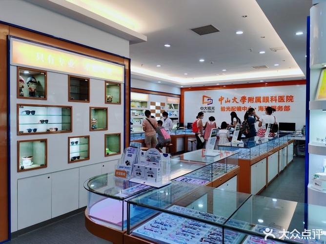 中山大學附屬眼科醫院驗光配鏡中心圖片