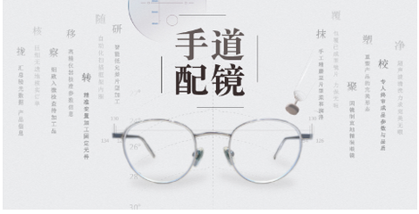 “互聯網+”眼鏡行業轉型的趨勢分析_新浪新聞