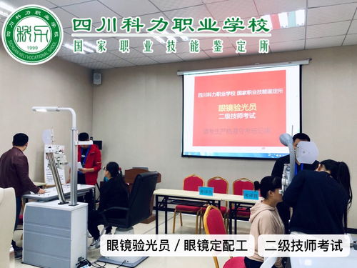 成都驗光配鏡培訓
