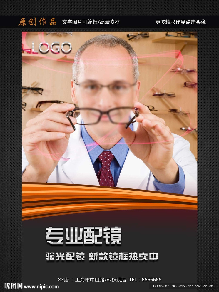 眼鏡設(shè)計(jì)圖__海報(bào)設(shè)計(jì)_廣告設(shè)計(jì)_設(shè)計(jì)圖庫(kù)_昵圖網(wǎng)nip.