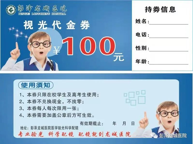 「好消息」龍城醫院醫學驗光配鏡中心暑期配鏡優惠活動開始啦!