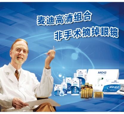 麥迪格專家提醒 驗光配鏡是醫學行為,需由專業醫院完成