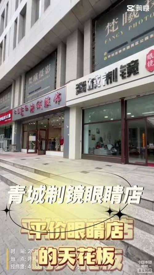 專業(yè)驗(yàn)光科學(xué)配鏡 愛護(hù)眼睛保護(hù)視力 保護(hù)視力寵eye每一天 眼鏡店 到店出示視頻即可