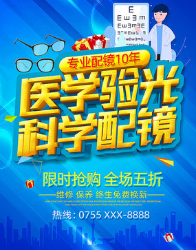眼鏡店學生假期配鏡活動海報