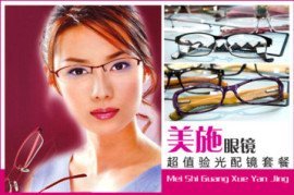 廣州地區關于眼鏡的團購信息,眼鏡團購,眼鏡 - 360團購導航廣州站