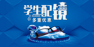 醫學驗光配鏡