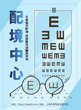 醫(yī)學驗光素材-醫(yī)學驗光宣傳單設計模板-在線制作-圖司機