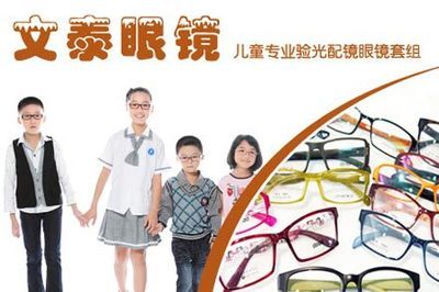 文泰眼鏡兒童專業(yè)驗光配鏡 - 蘇州團購網(wǎng)|京東團購