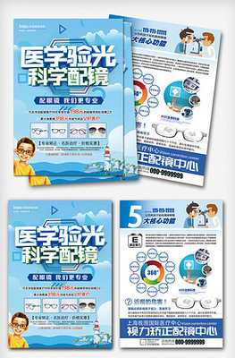 驗光圖片素材_驗光模板下載-VIP素材