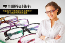 杭州地區關于眼鏡的團購信息,眼鏡團購,眼鏡 - 360團購導航杭州站 - 第3頁