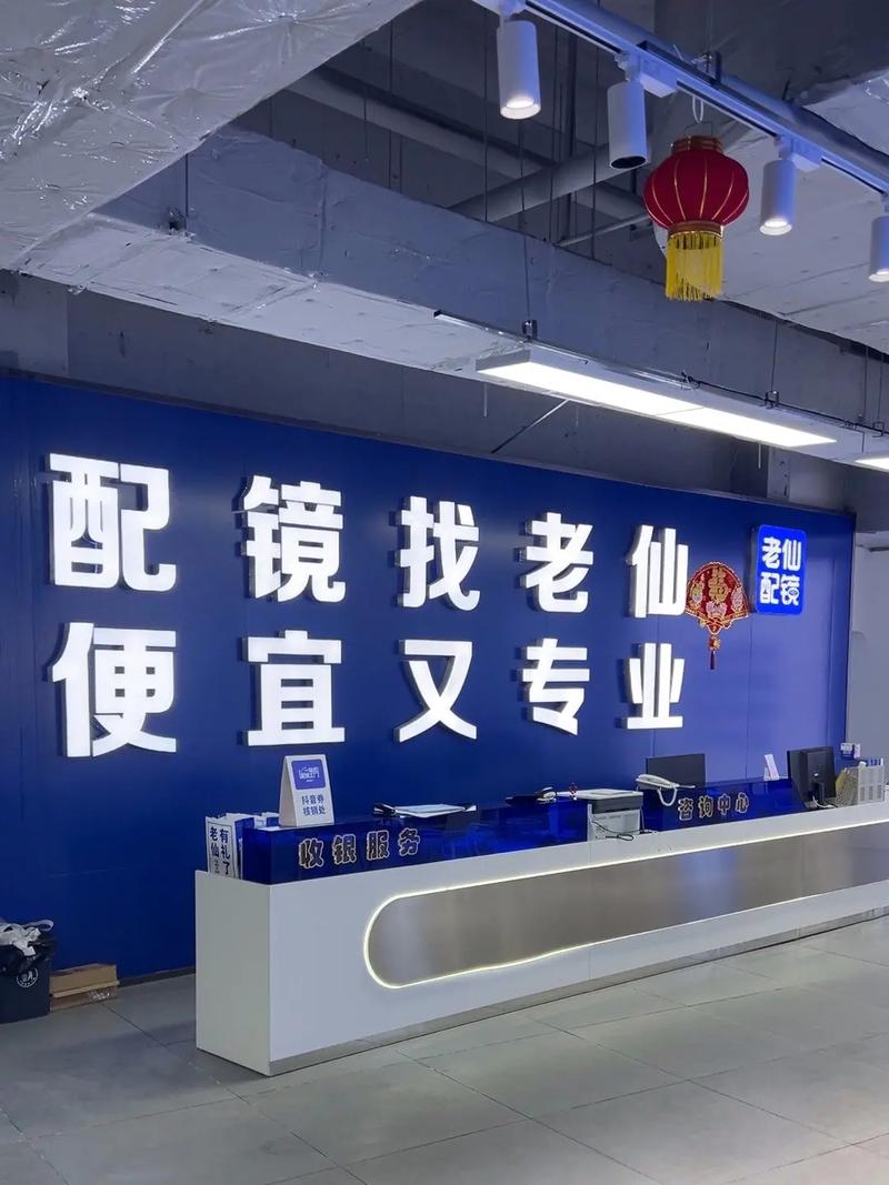 眼鏡工廠 #專業驗光配鏡 #企業展廳 和信老仙眼鏡店